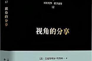 澳波：我要给圣诞老人写信，许愿冬窗能有新援加盟热刺